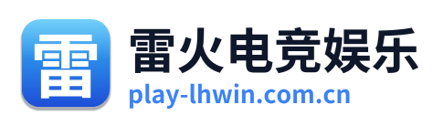 雷火电竞娱乐 Logo